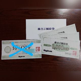 ライトオン(Right-on)のkuni様専用★Right-on株主優待お買い物券3,000円分(ショッピング)