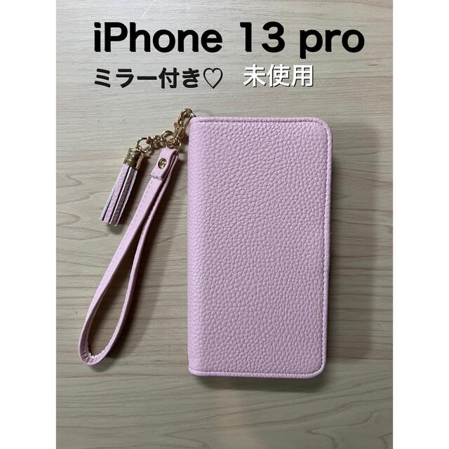 iPhone 13 pro 手帳型　ミラー付き　レザー調　ピンク スマホ/家電/カメラのスマホアクセサリー(iPhoneケース)の商品写真