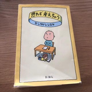 思わず考えちゃう(文学/小説)