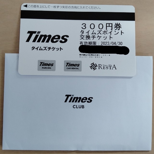 タイムズチケット　300円×20枚　6,000円分