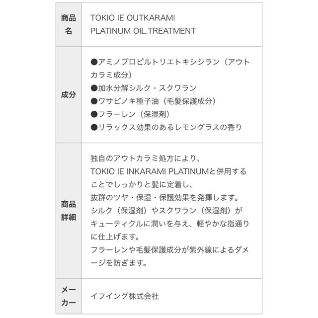 TOKIO(トキオ)の【4本】トキオ　TOKIO プラチナムオイルトリートメント 100ml   コスメ/美容のヘアケア/スタイリング(トリートメント)の商品写真