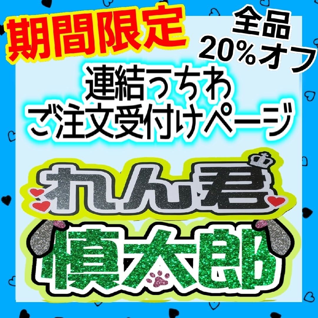 連結うちわ 文字パネル カンペうちわ ファンサうちわ オーダーページ | フリマアプリ ラクマ 連結うちわ 文字パネル カンペうちわ ファンサうちわ オーダーページ | フリマアプリ ラクマ