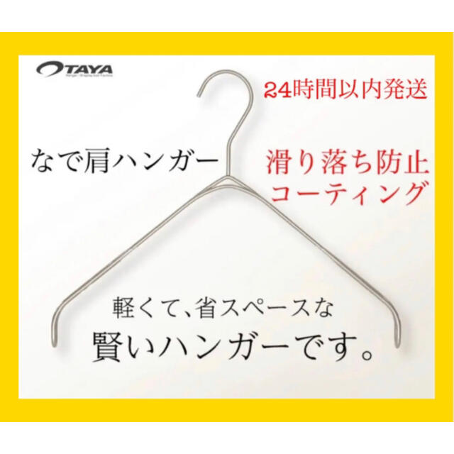 驚きの価格が実現 TAYAハンガー プロ使用 おしゃれ なで肩ハンガー ホワイトニッケル