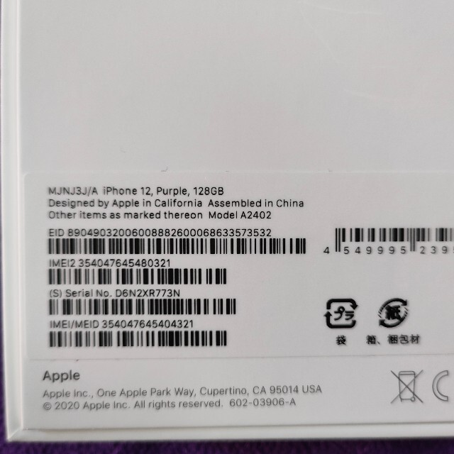 新品未使用 SIMロック解除済 iPhone12 128GB パープル（紫）
