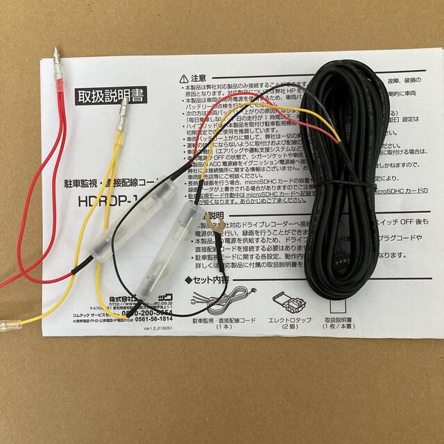 コムテック ドライブレコーダー ZDR037+駐車監視コード HDROP-14