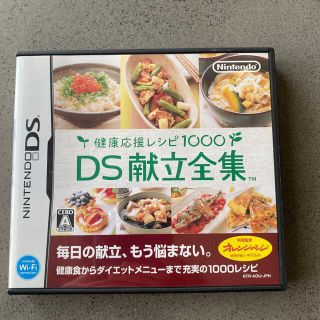 ニンテンドーDS(ニンテンドーDS)の健康応援レシピ1000 DS献立全集 DS(携帯用ゲームソフト)