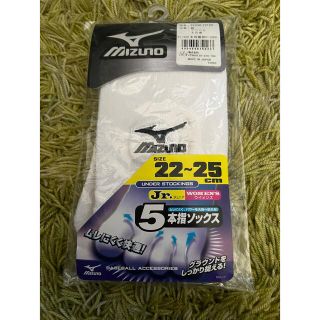 ミズノ(MIZUNO)の【MIZUNO】5本指 ソックス　22〜25cm(ウェア)