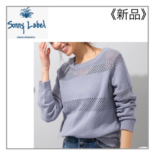 Sonny Label(サニーレーベル)のSonny Label・青サマーニット レディースのトップス(ニット/セーター)の商品写真