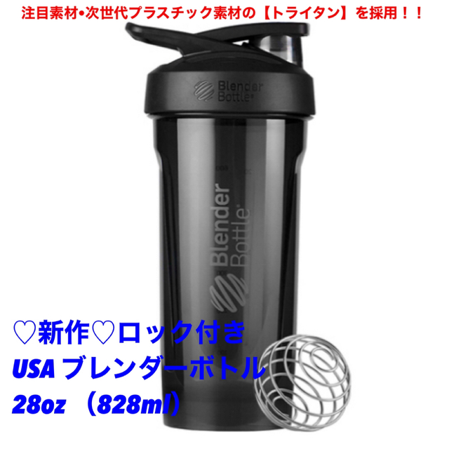 MYPROTEIN(マイプロテイン)の【新品＆新作】サンテザ ブレンダーボトル ストラーダ 28oz ブラック 黒 スポーツ/アウトドアのトレーニング/エクササイズ(トレーニング用品)の商品写真