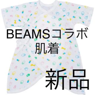 Beams ビームスコラボ たまひよ　ベビー服　コンビ　肌着　50 60 新品(肌着/下着)