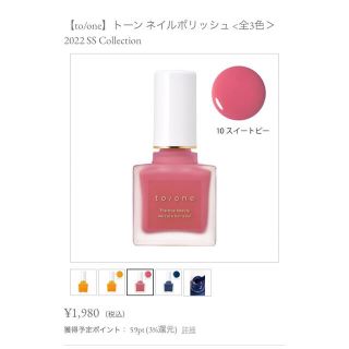 コスメキッチン(Cosme Kitchen)の【トーン】to/oneネイルポリッシュ(マニキュア)