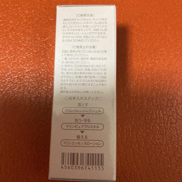 エコロインターナショナル 薬用マリンエッセンスコンプレックス エコロインターナショナル 薬用マリンエッセンスコンプレックス
