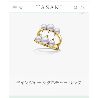 タサキ(TASAKI)のタサキ　デインジャー　シグネチャー　リング　13号　美品(リング(指輪))