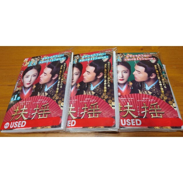 扶揺(フーヤオ)～伝説の皇后～レンタル落ち DVD 全33巻