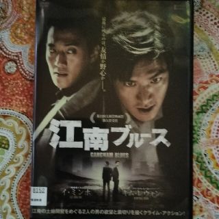 江南ブルースDVD(韓国/アジア映画)