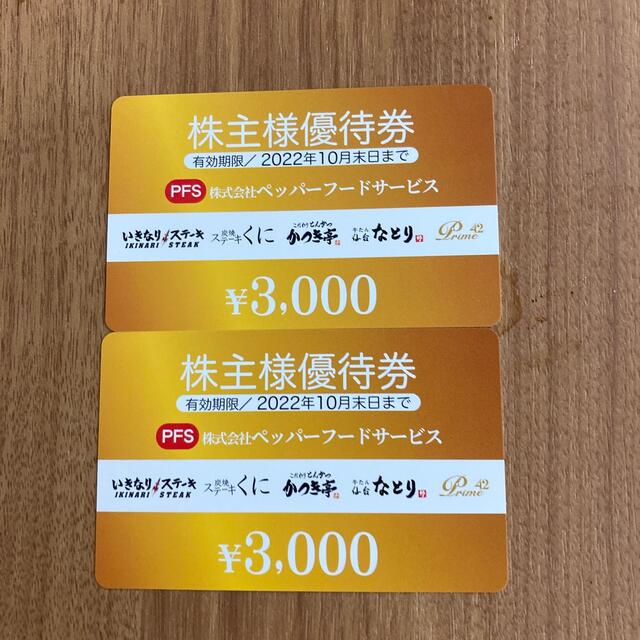 ペッパーフード　株主優待　6000円分