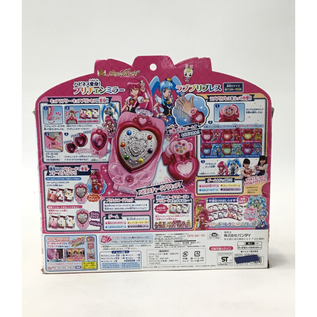変身玩具 ハピネスチャージプリキュア!
