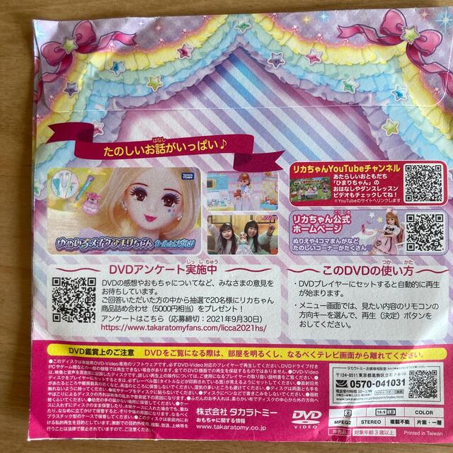 マクドナルド(マクドナルド)のマクドナルド　DVD エンタメ/ホビーのDVD/ブルーレイ(キッズ/ファミリー)の商品写真