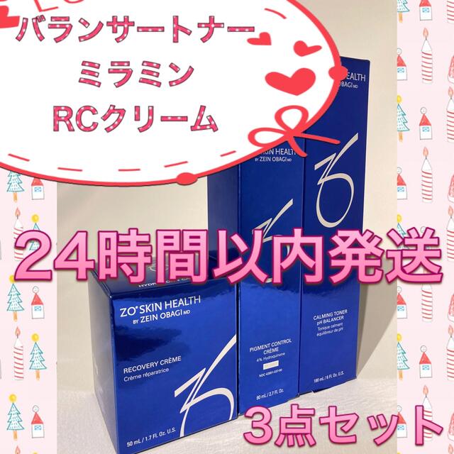 ☆新品☆〖 バランサートナー＆ミラミン＆RCクリーム  〗3点セット ゼオスキン