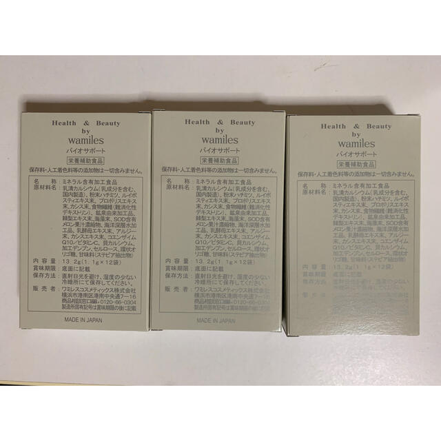 生産停止 【YKTC様専用】 ワミレス バイオサポート 10箱