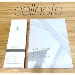 セルノート cellnote ボリュームラインジェルプラス セルノートクリーム(ボディマッサージグッズ)