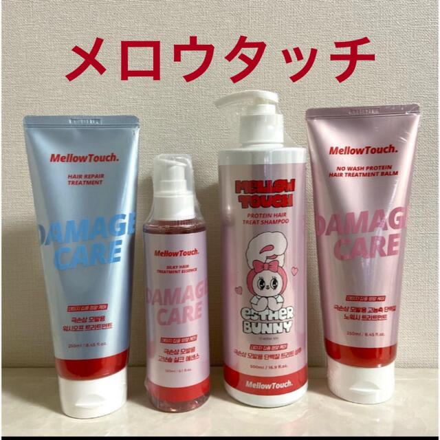 メロウタッチ　4点セット　新品未使用品　ヘアケア　韓国