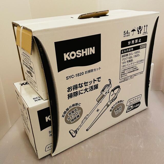 KOSHIN 充電式サイクロンクリーナー\u0026ブロワー　SYC-1820