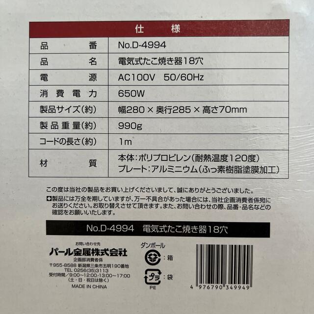 電気式たこ焼き器