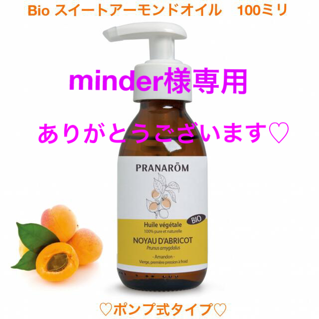 PRANAROM(プラナロム)のminder様専用♡ありがとうございます♡ コスメ/美容のリラクゼーション(エッセンシャルオイル（精油）)の商品写真