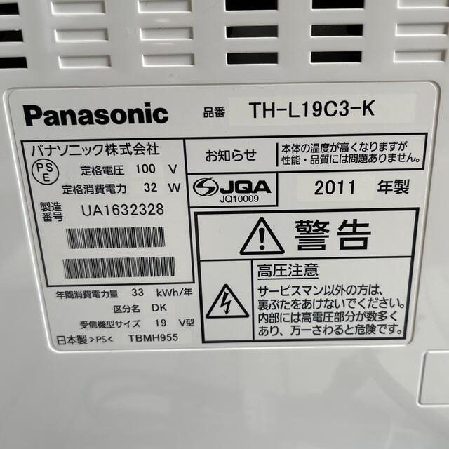 19型テレビ Panasonic VIERA