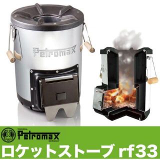 ペトロマックス(Petromax)のペトロマックス　ロケットストーブrf33(ストーブ/コンロ)