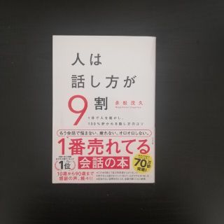 スバル(スバル)の人は話し方が9割(その他)