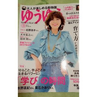 「ゆうゆう 2022年 03月号」主婦の友社(その他)