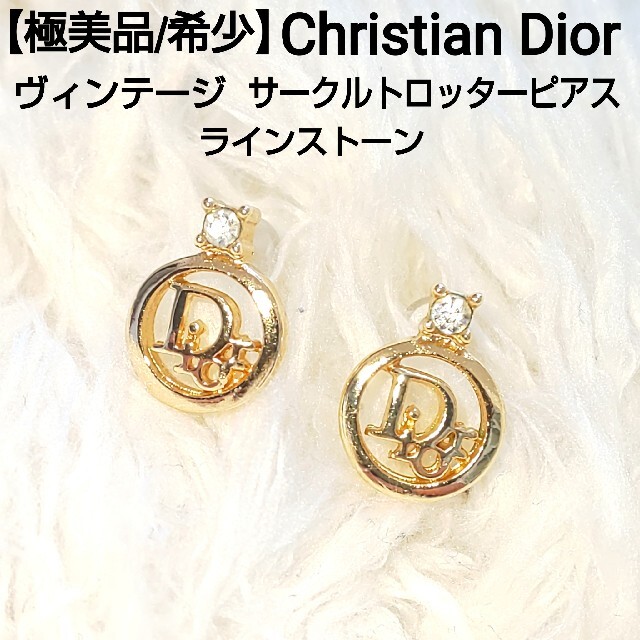 【極美品】Christian Dior トロッターサークルピアス ラインストーン