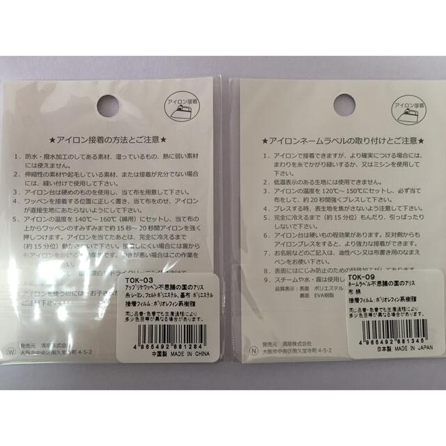 ★東京ハイジ アップリケ ワッペン ネームラベル 不思議の国のアリス ★ ハンドメイドの素材/材料(各種パーツ)の商品写真