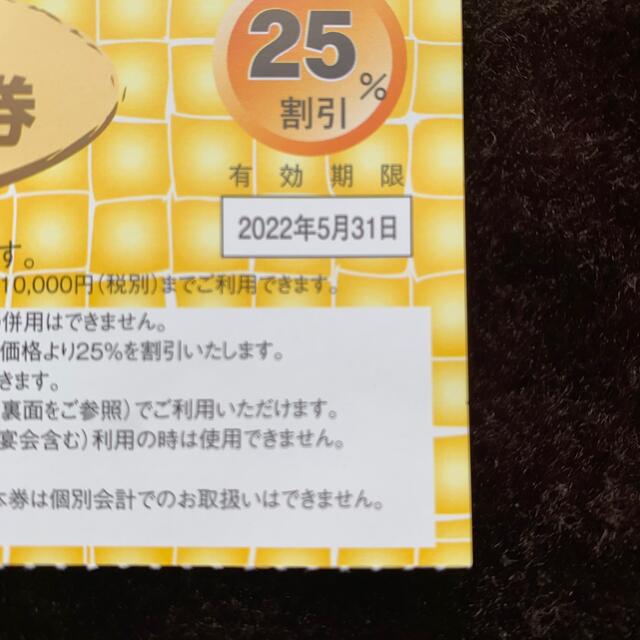 すかいらーく(スカイラーク)のすかいらーく　割引券 チケットの優待券/割引券(レストラン/食事券)の商品写真