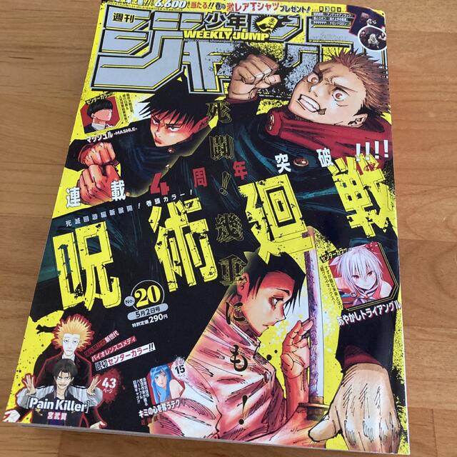 集英社(シュウエイシャ)の週刊少年ジャンプ2022年20号 エンタメ/ホビーの漫画(少年漫画)の商品写真