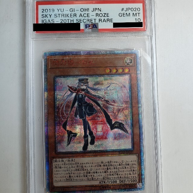 内祝い】 遊戯王 - 閃刀姫ロゼ 20th PSA10 シングルカード