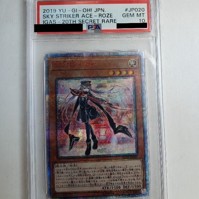 閃刀姫ロゼ 20th PSA10