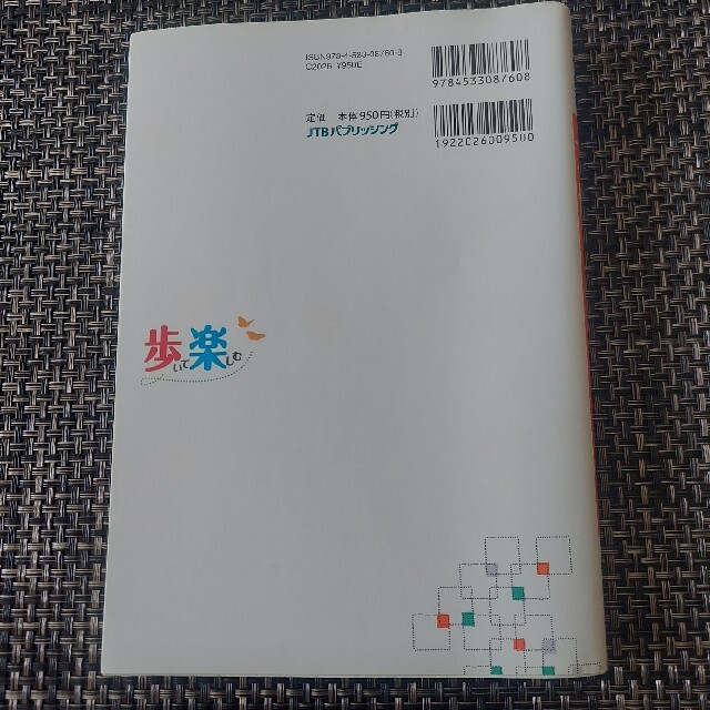 歩いて楽しむ大阪 観光＋歴史＋風景１コ－ス徒歩３時間以内のおさんぽ旅 エンタメ/ホビーの本(地図/旅行ガイド)の商品写真