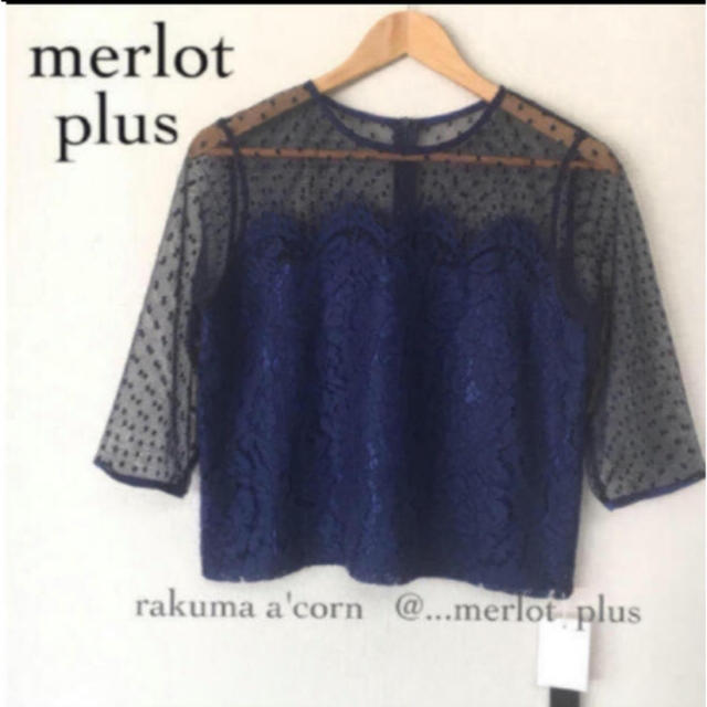 merlot(メルロー)のmerlot plus ドットチュールトップス　セットアップ　＊ネイビー レディースのレディース その他(セット/コーデ)の商品写真