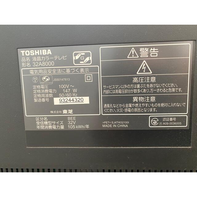 TOSHIBA REGZA 32A8000 レグザ　テレビ　32型