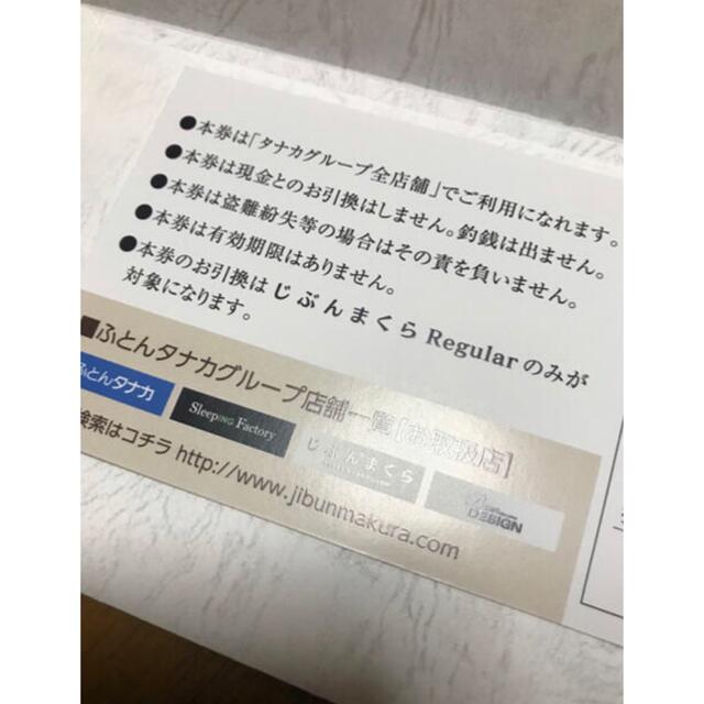 じぶんまくら　引換券　枕　無料券　チケット　プレゼント　引き換え券　睡眠 インテリア/住まい/日用品の寝具(枕)の商品写真