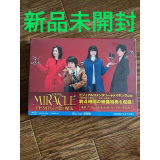 アラシ(嵐)のMIRACLE　デビクロくんの恋と魔法　Blu-ray愛蔵版【初回限定生産】 B(日本映画)