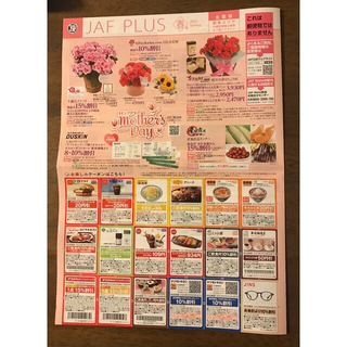 JAF PLUS お楽しみクーポン 春号   全国版 関東エリア(レストラン/食事券)