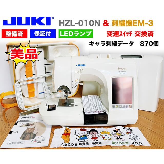 ユナイテッドトウキョウ 保証付 完全動作品 ジューキ JUKI ミシン HZL