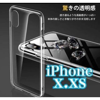 新品 iPhone Xs X ケース スマホ カバー 透明 クリア　衝撃吸収(iPhoneケース)