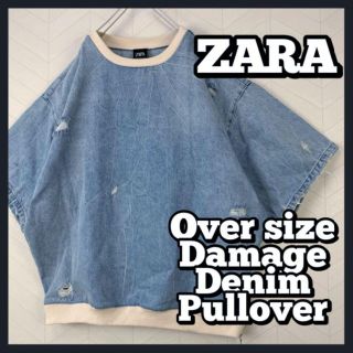 ザラ(ZARA)のZARA ザラ ダメージ デニム オーバーサイズ プルオーバー 韓国系 Tシャツ(Tシャツ/カットソー(半袖/袖なし))