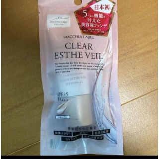 マキアレイベル(Macchia Label)のルルルン マキアレイベル 薬用クリアエステヴェール13ml ナチュラル(ファンデーション)