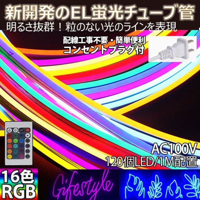 テープ RGBネオンled AC100V 3mリモコン付きEL蛍光チューブ管